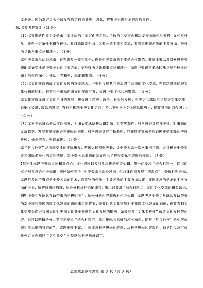 名校教研联盟2025届高考模拟试题训练（样卷）政治参考答案_2024-2025高三（6-6月题库）_2024年09月试卷_0904名校教研联盟2025届高考模拟试题训练（样卷）