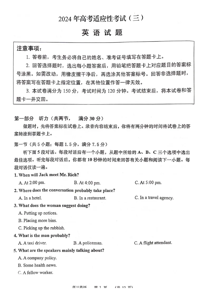 英语高三+答案吗_2024年5月_01按日期_28号_2024届江苏省南通市高考适应性考试(三)南通如皋3.5模_2024届江苏省南通市高三下学期高考适应性考试(三)英语试题
