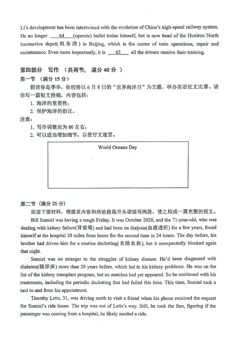 英语高三+答案吗_2024年5月_01按日期_28号_2024届江苏省南通市高考适应性考试(三)南通如皋3.5模_2024届江苏省南通市高三下学期高考适应性考试(三)英语试题