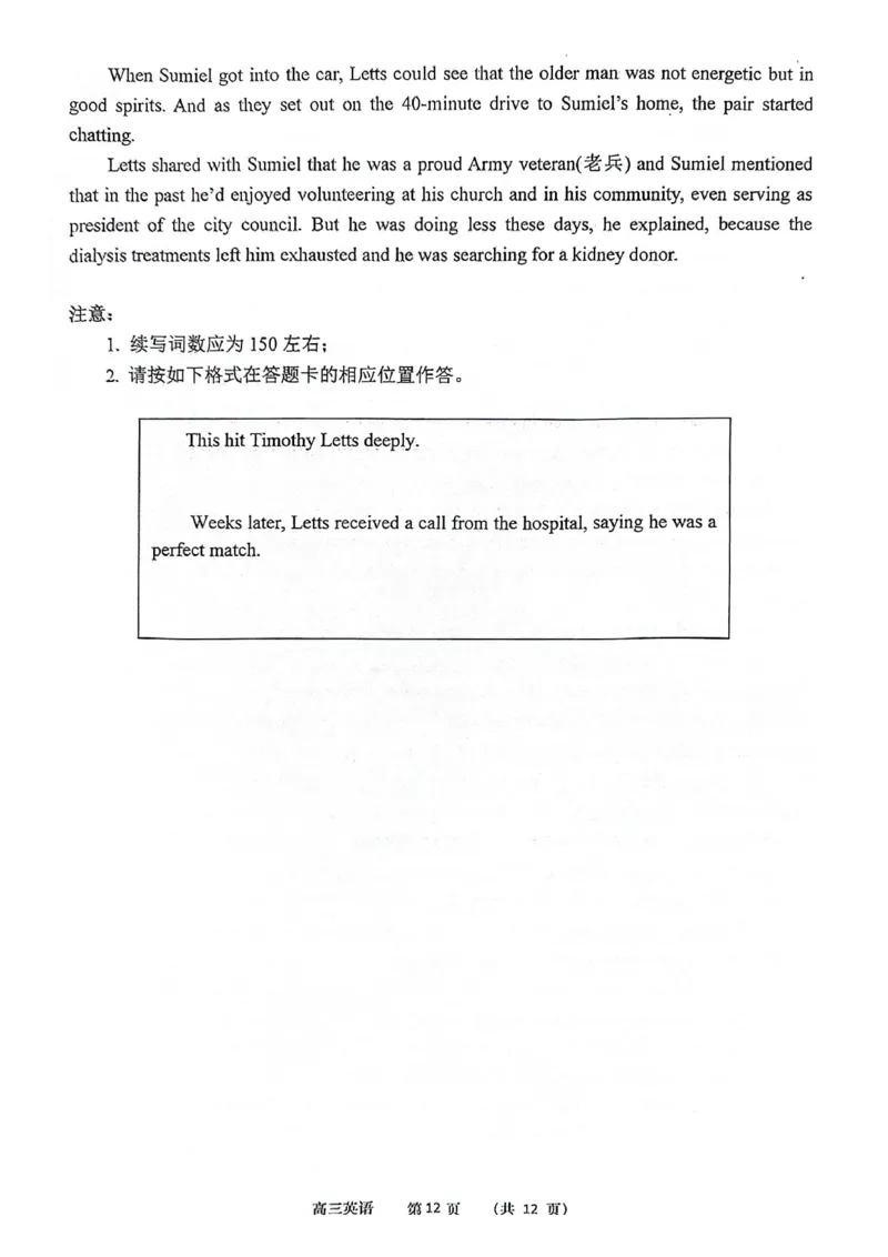英语高三+答案吗_2024年5月_01按日期_28号_2024届江苏省南通市高考适应性考试(三)南通如皋3.5模_2024届江苏省南通市高三下学期高考适应性考试(三)英语试题