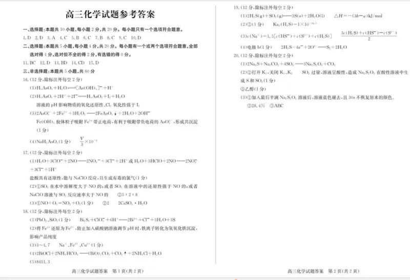 山东省德州市优高联考2023-2024学年高三上学期期中考试化学答案(1)(1)_2023年11月_0211月合集_2024届山东省德州市优高联考高三上学期期中考试
