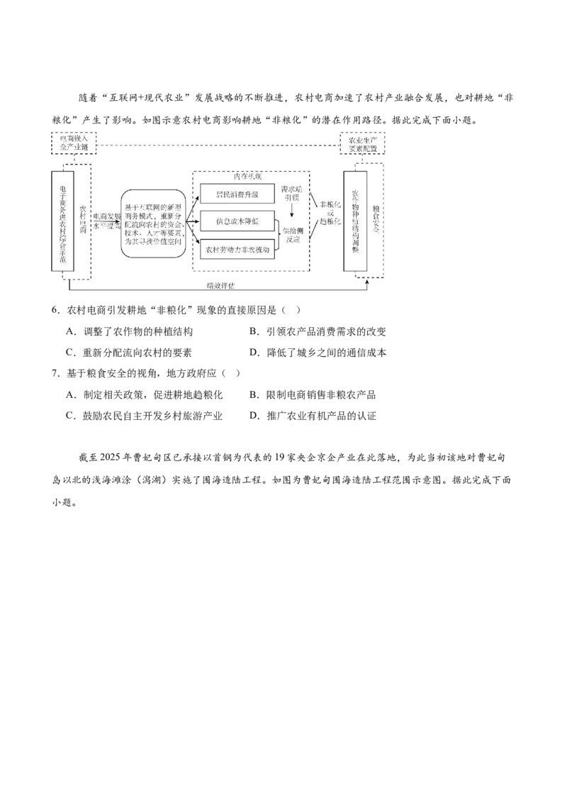 山东省名校考试联盟2024-2025学年高二下学期期中考试地理Word版含答案_2024-2025高二（7-7月题库）_2025年6月试卷_0612山东省名校考试联盟2024-2025学年高二下学期期中考试