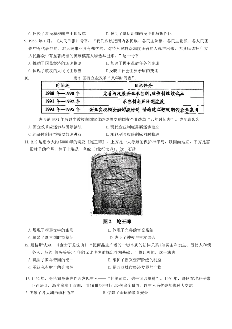 江西省九江市2025年第一次高考模拟统一考试历史试题（含答案）_2024-2025高三（6-6月题库）_2025年02月试卷_0202江西省九江市2025届高三上学期第一次高考模拟统一考试