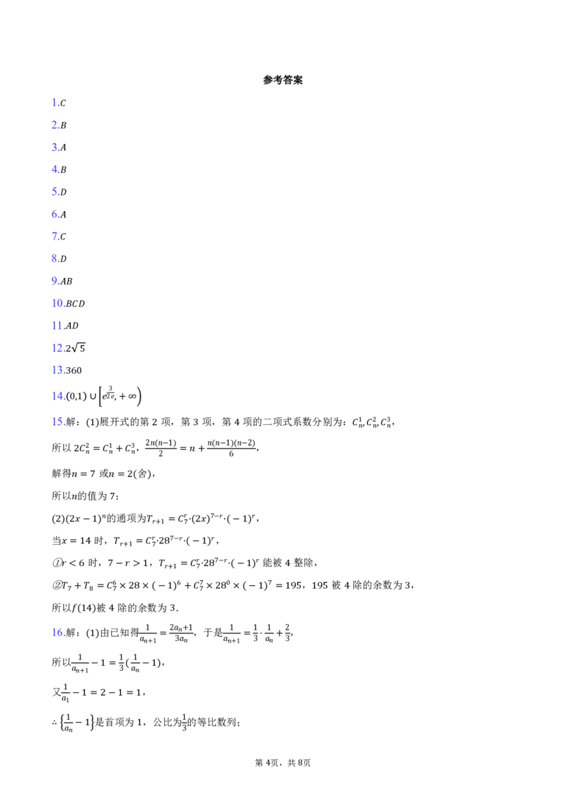 湖北省楚天教科研协作体2024-2025学年高二下学期期中考试数学试卷（图片版，含答案）_2024-2025高二（7-7月题库）_2025年04月试卷(1)