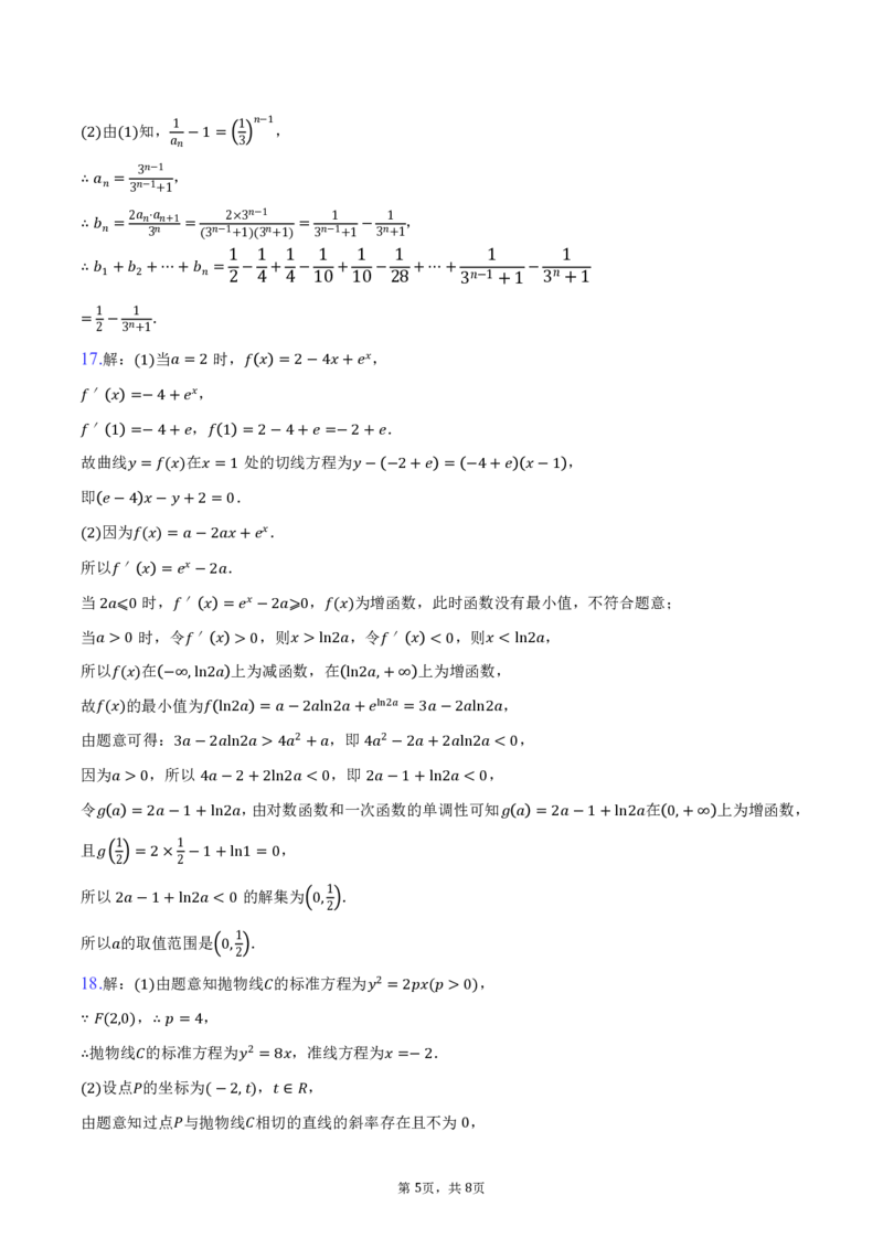 湖北省楚天教科研协作体2024-2025学年高二下学期期中考试数学试卷（图片版，含答案）_2024-2025高二（7-7月题库）_2025年04月试卷(1)