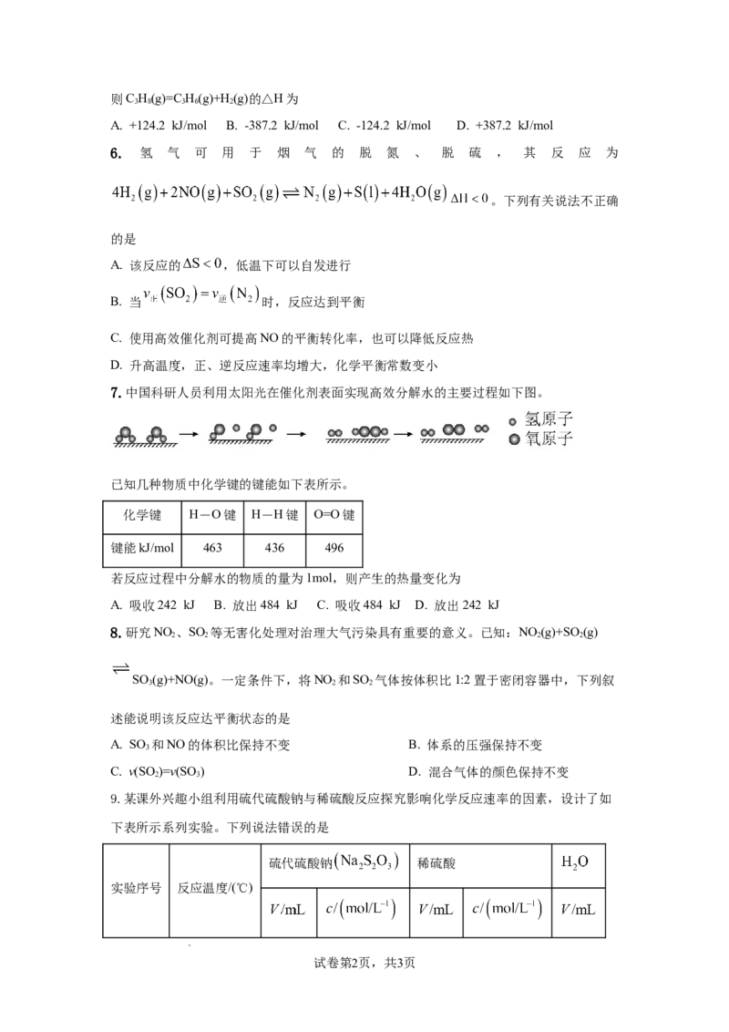 四川省南充市嘉陵一中2025-2026学年高二上学期10月月考试题化学Word版含答案_2025年11月高二试卷_251102四川省南充市嘉陵一中2025-2026学年高二上学期10月月考试题（全)