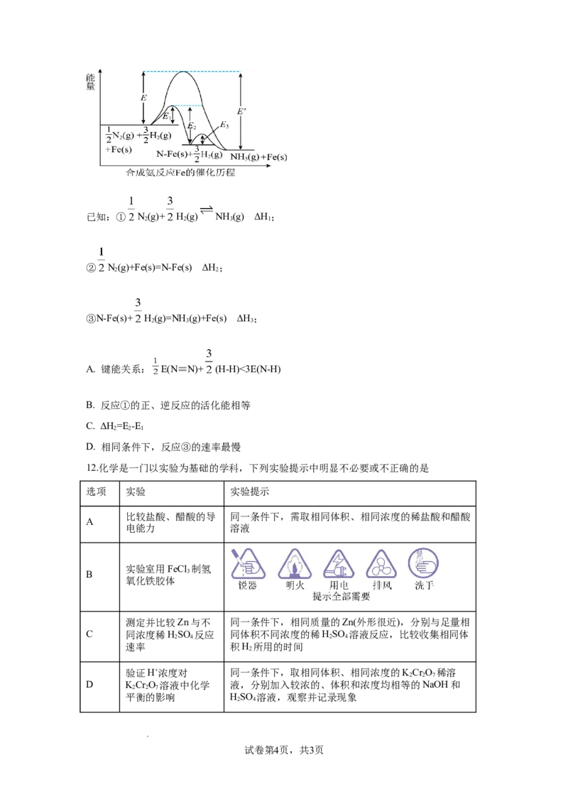 四川省南充市嘉陵一中2025-2026学年高二上学期10月月考试题化学Word版含答案_2025年11月高二试卷_251102四川省南充市嘉陵一中2025-2026学年高二上学期10月月考试题（全)