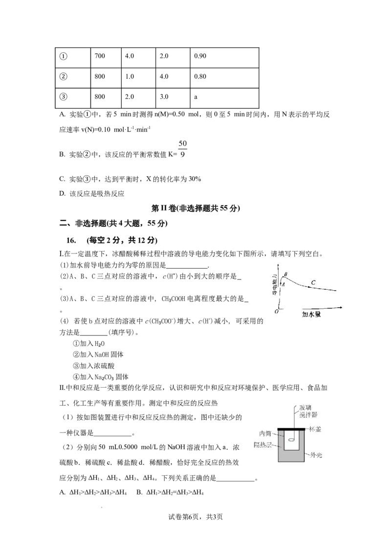 四川省南充市嘉陵一中2025-2026学年高二上学期10月月考试题化学Word版含答案_2025年11月高二试卷_251102四川省南充市嘉陵一中2025-2026学年高二上学期10月月考试题（全)