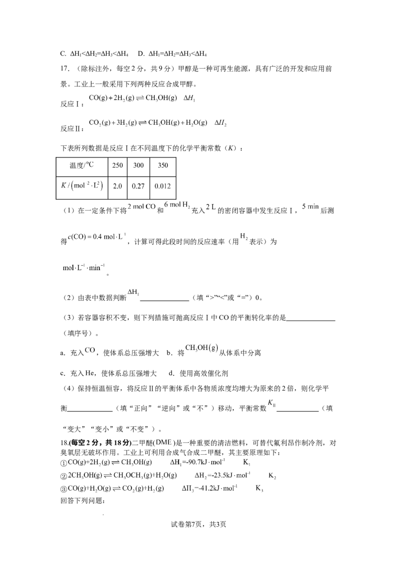 四川省南充市嘉陵一中2025-2026学年高二上学期10月月考试题化学Word版含答案_2025年11月高二试卷_251102四川省南充市嘉陵一中2025-2026学年高二上学期10月月考试题（全)