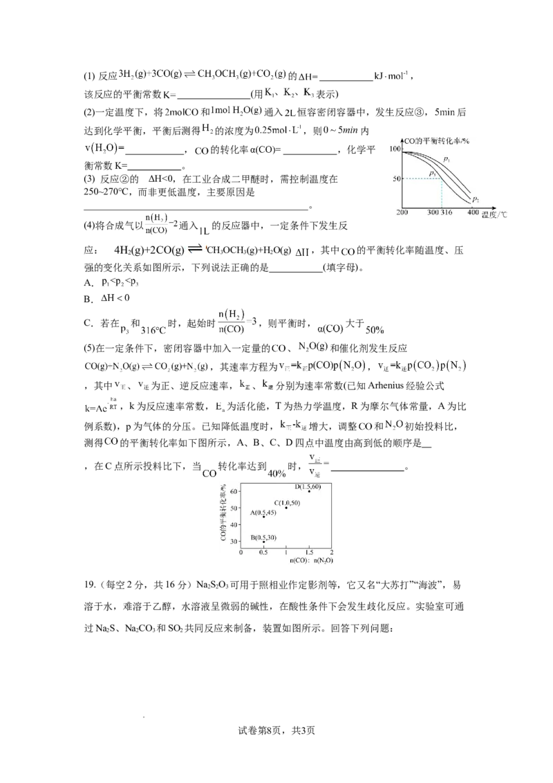 四川省南充市嘉陵一中2025-2026学年高二上学期10月月考试题化学Word版含答案_2025年11月高二试卷_251102四川省南充市嘉陵一中2025-2026学年高二上学期10月月考试题（全)