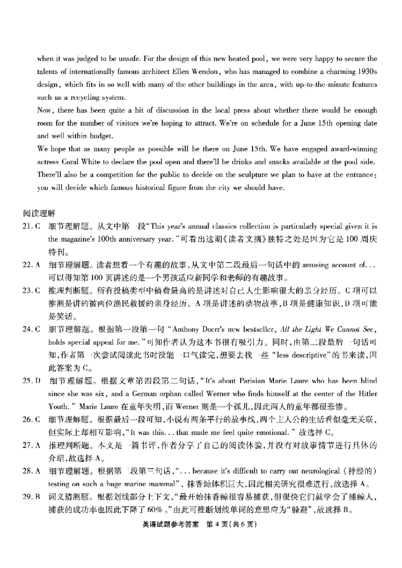 重庆市南开中学校2023届高三第七次质量检测丨英语答案_2024年2月_01每日更新_13号_2023届重庆市南开中学高三第七次质量检测_重庆市南开中学2023届高三第七次质量检测英语