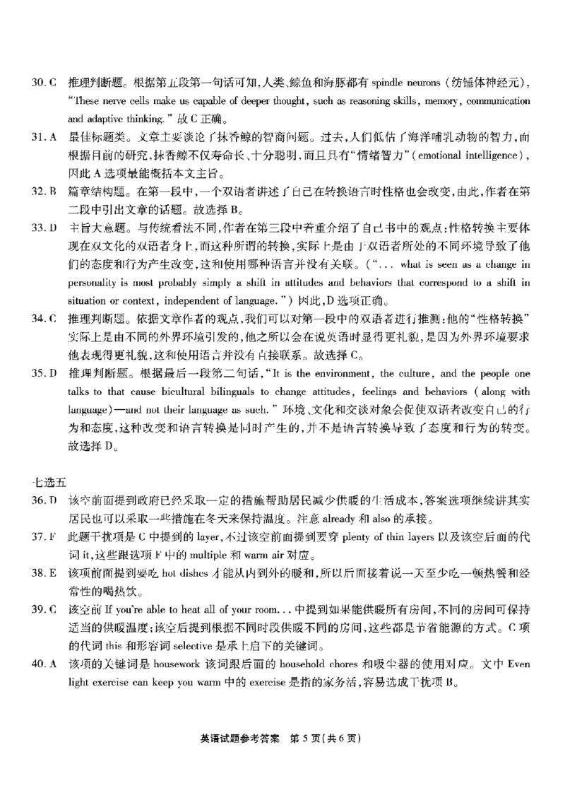 重庆市南开中学校2023届高三第七次质量检测丨英语答案_2024年2月_01每日更新_13号_2023届重庆市南开中学高三第七次质量检测_重庆市南开中学2023届高三第七次质量检测英语