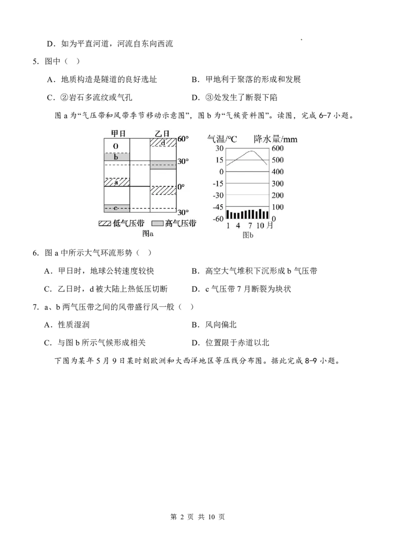 山大附中2025&mdash;2026学年高二12月考地理试题_2024-2025高二（7-7月题库）_2026年1月高二_260106山西省太原市山西大学附属中学校2025-2026学年高二上学期12月月考（全）