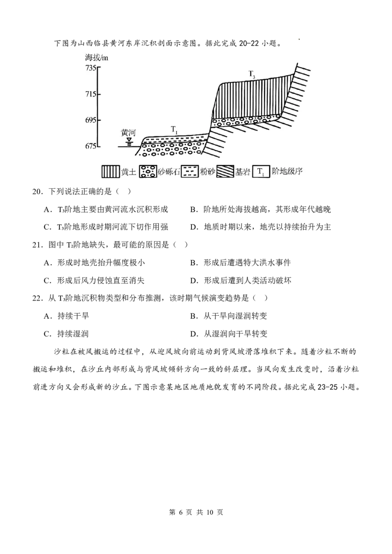山大附中2025&mdash;2026学年高二12月考地理试题_2024-2025高二（7-7月题库）_2026年1月高二_260106山西省太原市山西大学附属中学校2025-2026学年高二上学期12月月考（全）