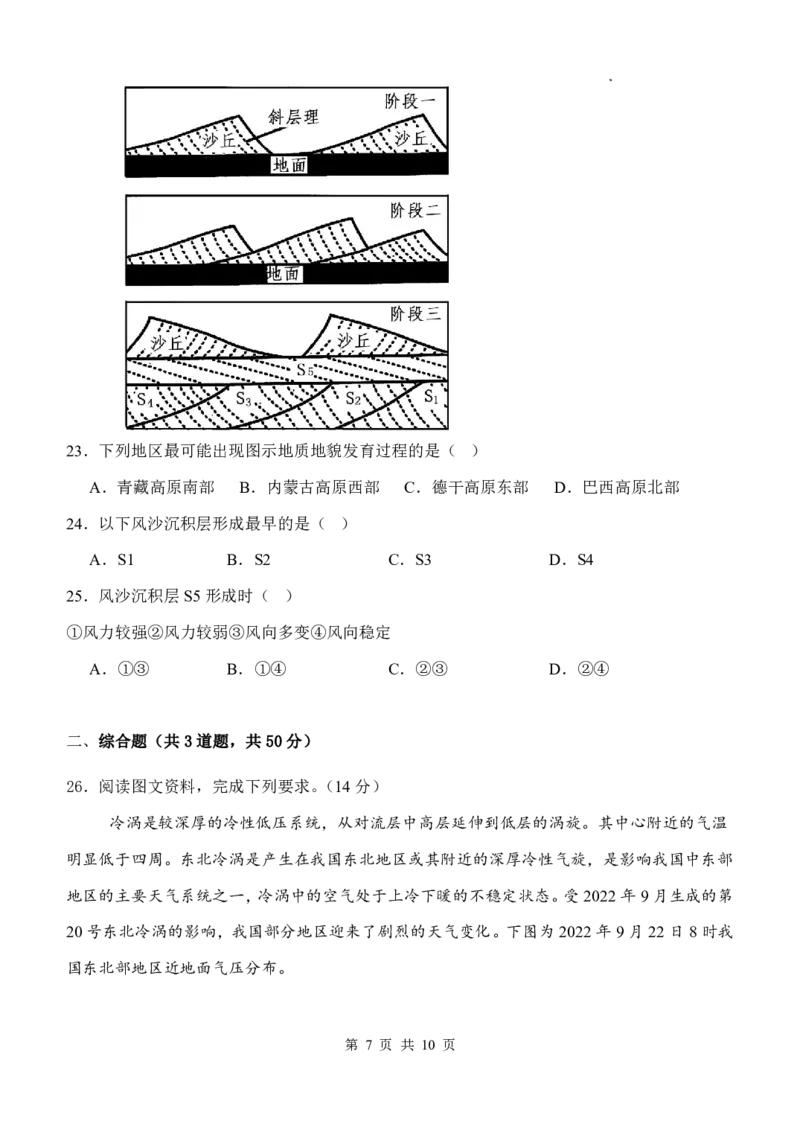 山大附中2025&mdash;2026学年高二12月考地理试题_2024-2025高二（7-7月题库）_2026年1月高二_260106山西省太原市山西大学附属中学校2025-2026学年高二上学期12月月考（全）