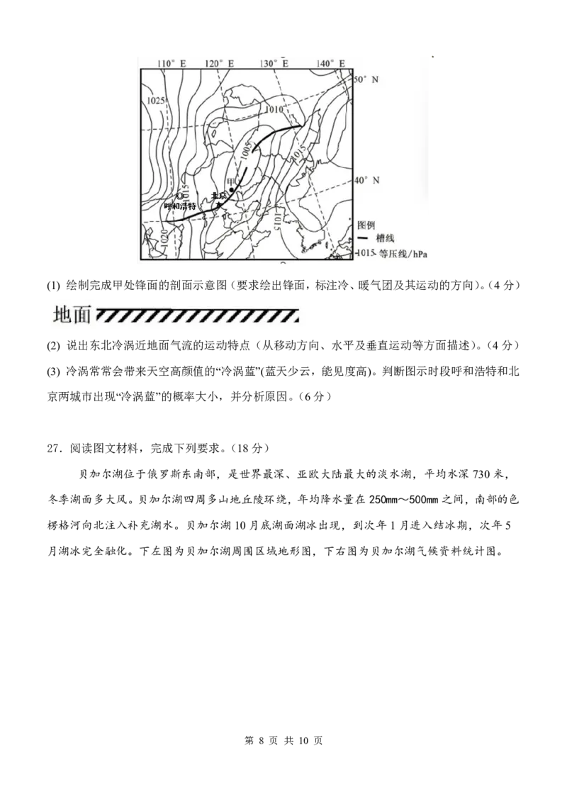 山大附中2025&mdash;2026学年高二12月考地理试题_2024-2025高二（7-7月题库）_2026年1月高二_260106山西省太原市山西大学附属中学校2025-2026学年高二上学期12月月考（全）