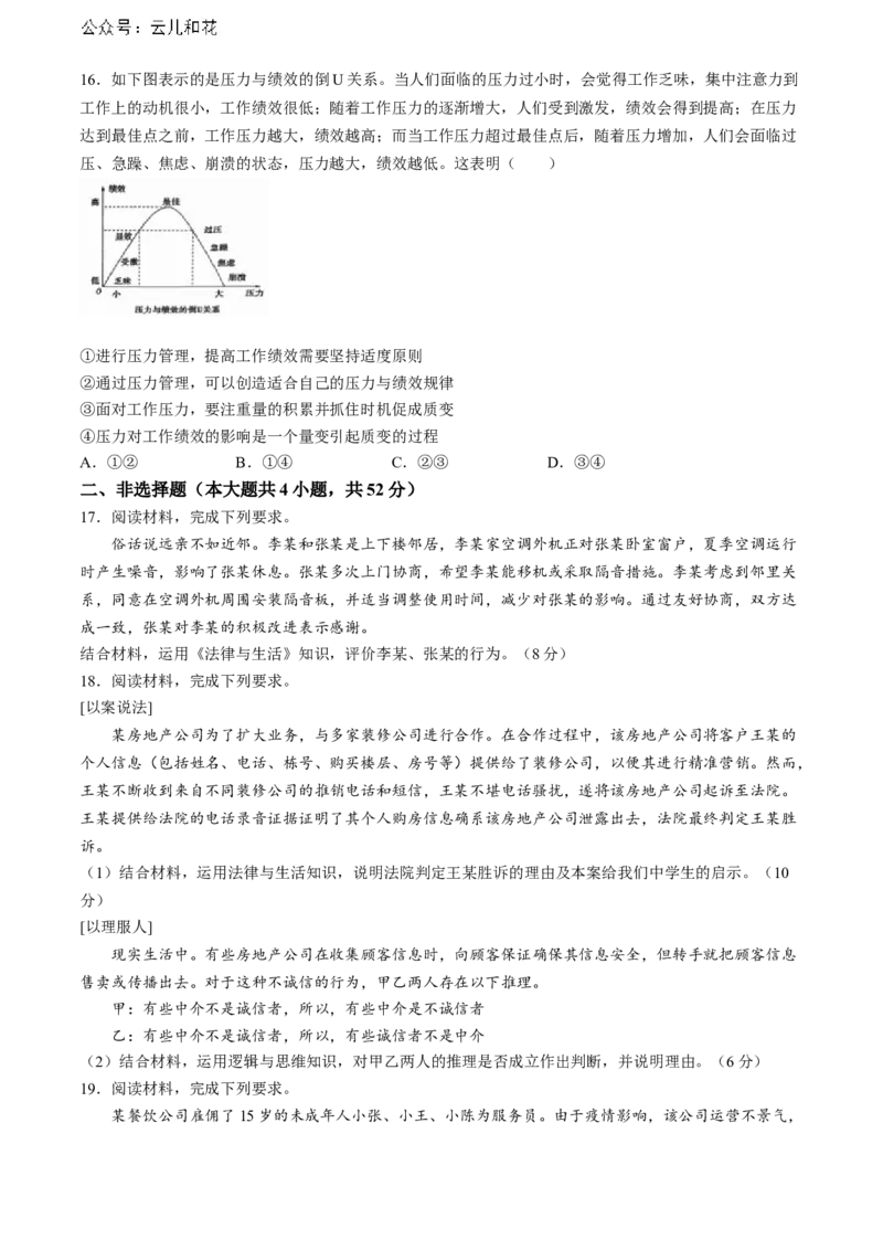 安徽省省十联考（合肥一中）2024年高二下学期7月期末政治试题_2024-2025高二（7-7月题库）_2024年07月试卷_0711安徽省省十联考（合肥一中）2024年高二下学期7月期末