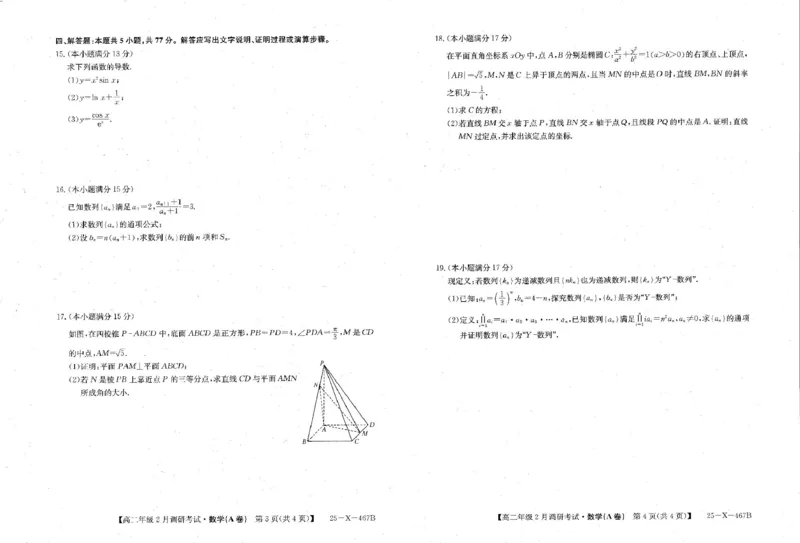 河南省新高中创新联盟TOP二十名校2024-2025学年高二下学期2月调研考试数学试卷_2024-2025高二（7-7月题库）_2025年02月试卷