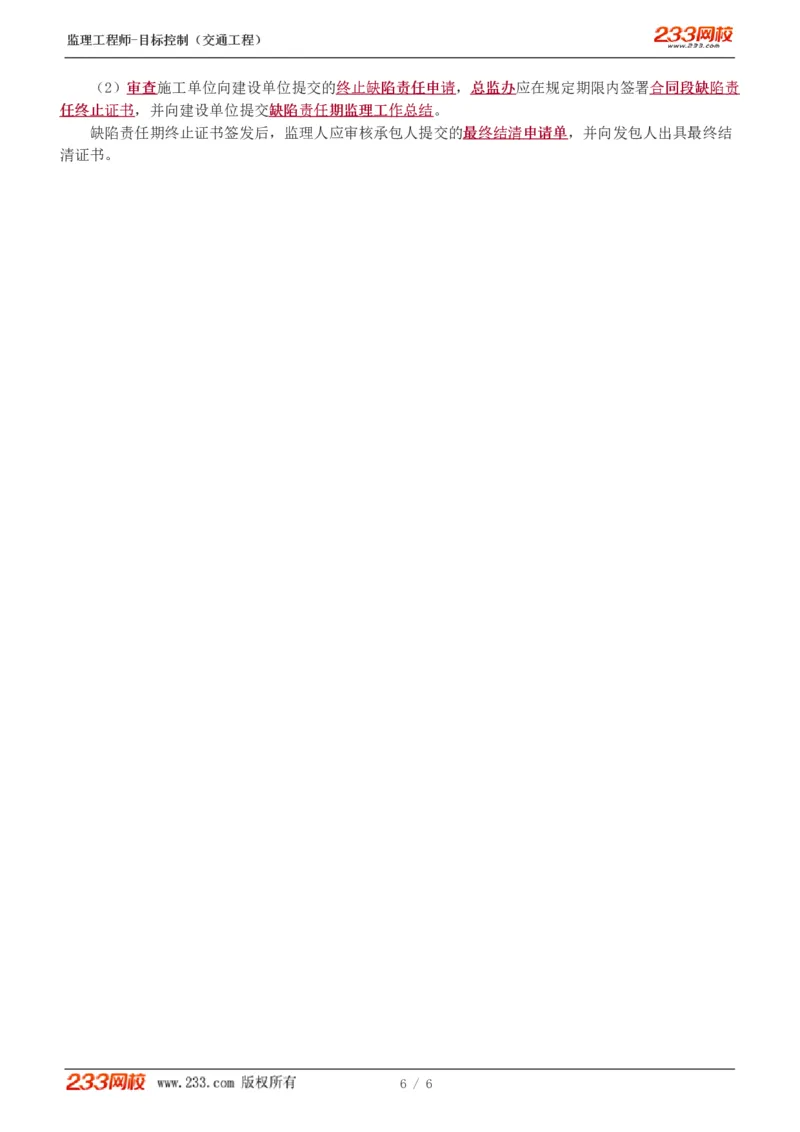 WM_Removed_1-2_监理工程师_2025监理工程师_2025年监理工程师-各大机构_2025年监理-交通目标_01.精讲班-孙.媛媛_专业篇_讲义