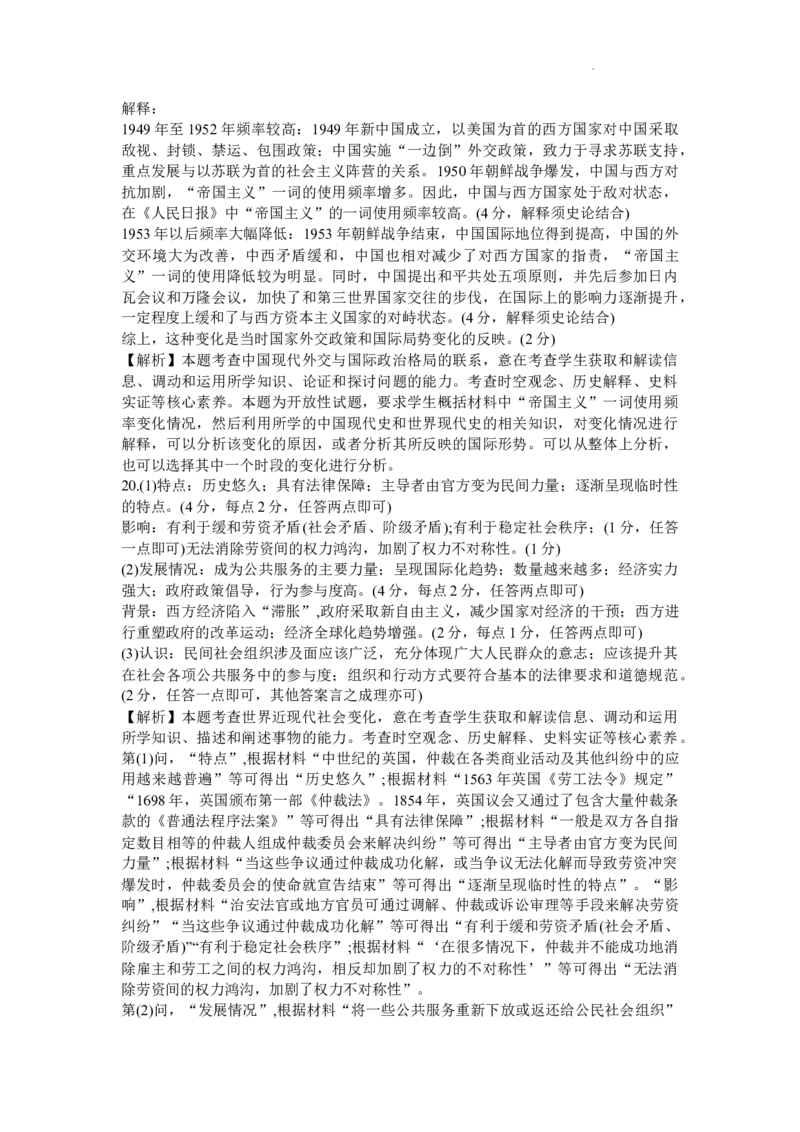 广东省部分学校2023-2024学年高三上学期11月大联考历史答案(1)_2023年11月_01每日更新_30号_2024届广东省部分学校高三上学期11月大联考