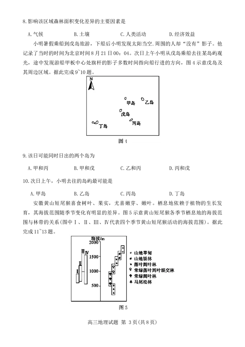 山东省德州市2024-2025学年高三上学期开学考试地理试题_2024-2025高三（6-6月题库）_2024年09月试卷_0904山东省德州市2025届高三上学期开学考(优高联考)
