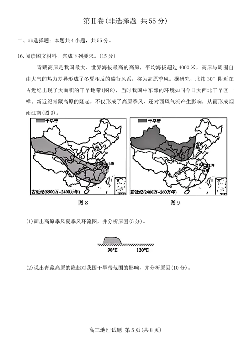 山东省德州市2024-2025学年高三上学期开学考试地理试题_2024-2025高三（6-6月题库）_2024年09月试卷_0904山东省德州市2025届高三上学期开学考(优高联考)