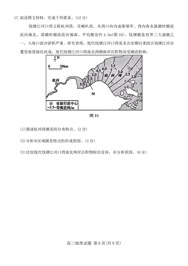 山东省德州市2024-2025学年高三上学期开学考试地理试题_2024-2025高三（6-6月题库）_2024年09月试卷_0904山东省德州市2025届高三上学期开学考(优高联考)
