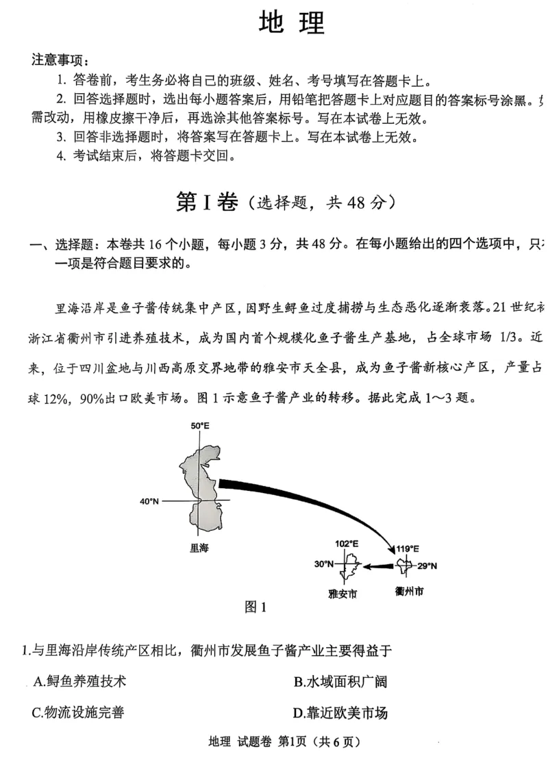 四川省绵阳市高中2022级第三次诊断性考试地理_2024-2026高三（6-6月题库）_2025年04月试卷_0422四川省绵阳市高中2022级第三次诊断性考试（A卷+元三维大联考B卷）（全科）