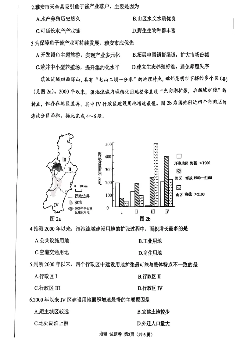 四川省绵阳市高中2022级第三次诊断性考试地理_2024-2026高三（6-6月题库）_2025年04月试卷_0422四川省绵阳市高中2022级第三次诊断性考试（A卷+元三维大联考B卷）（全科）
