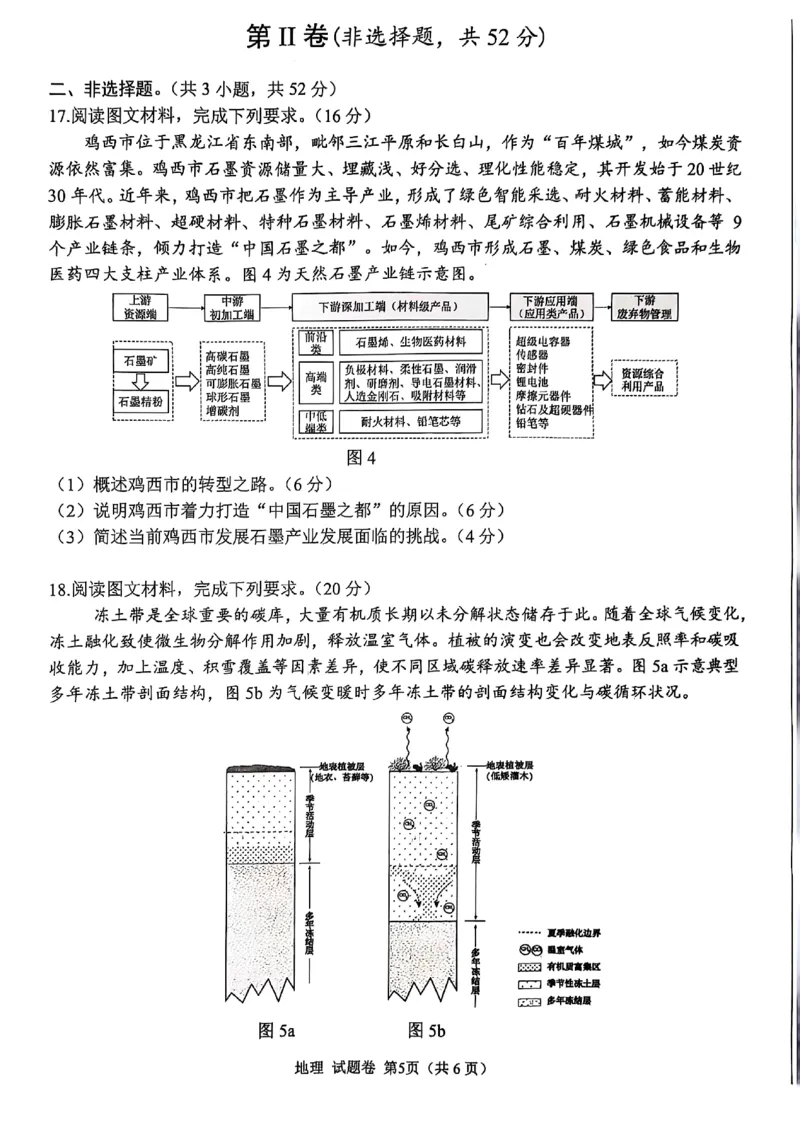 四川省绵阳市高中2022级第三次诊断性考试地理_2024-2026高三（6-6月题库）_2025年04月试卷_0422四川省绵阳市高中2022级第三次诊断性考试（A卷+元三维大联考B卷）（全科）