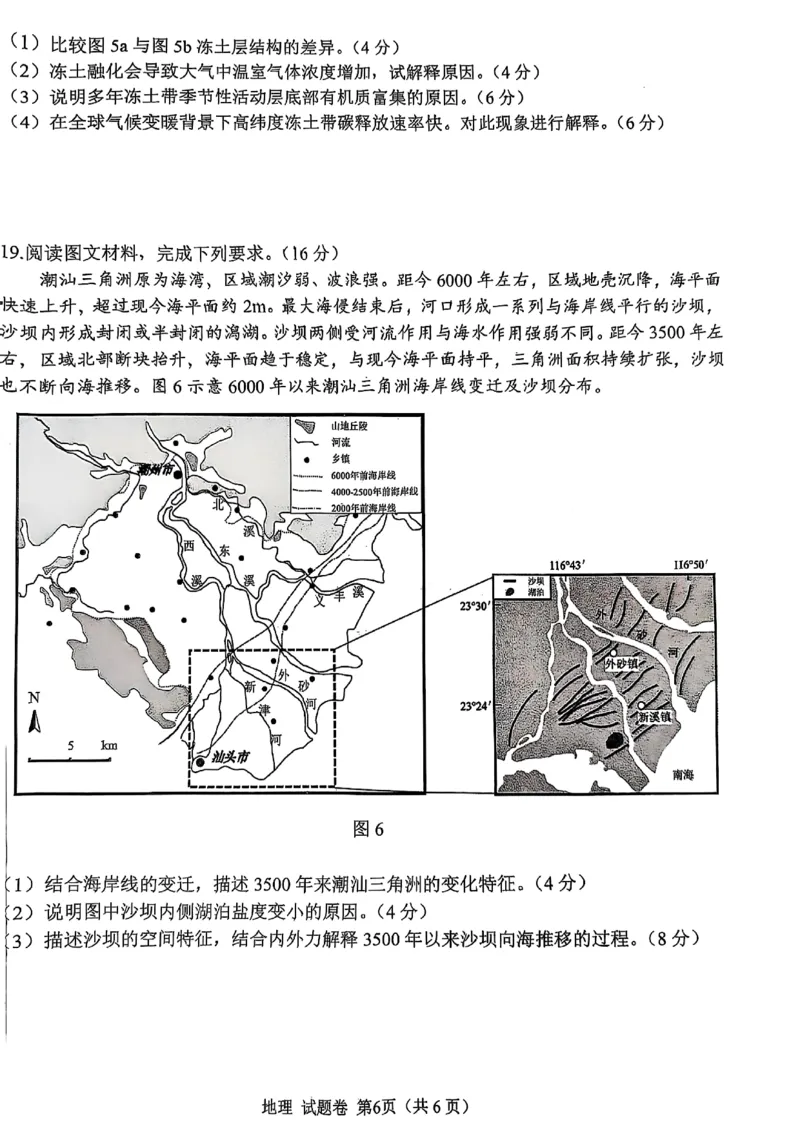 四川省绵阳市高中2022级第三次诊断性考试地理_2024-2026高三（6-6月题库）_2025年04月试卷_0422四川省绵阳市高中2022级第三次诊断性考试（A卷+元三维大联考B卷）（全科）