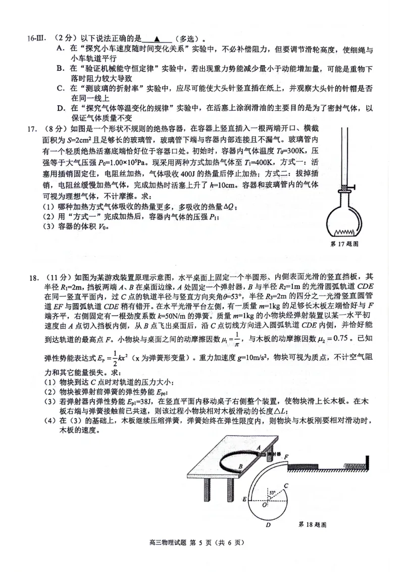 试题_2024年5月_01按日期_11号_2024届浙江省县域教研联盟高三下学期二模_浙江省县域教研联盟2023-2024学年高三下学期一模考试物理试题