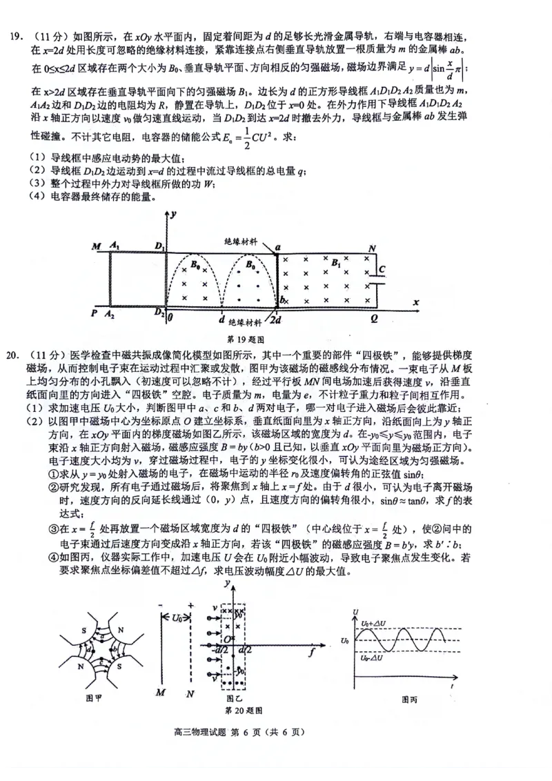 试题_2024年5月_01按日期_11号_2024届浙江省县域教研联盟高三下学期二模_浙江省县域教研联盟2023-2024学年高三下学期一模考试物理试题