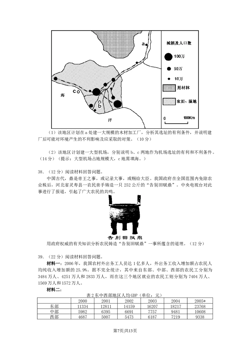 2007年宁夏高考文科综合真题及答案_地理高考真题试卷_旧1990-2007&middot;高考地理真题_1990-2007&middot;高考地理真题&middot;word_2001-2007年各地文综历年真题_宁夏