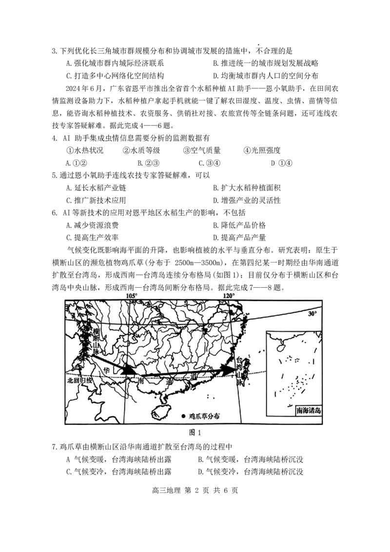 地理_2024-2025高三（6-6月题库）_2024年11月试卷_1124内蒙古赤峰市2024-2025学年高三11月模拟考试（全科）_内蒙古赤峰市2024-2025学年高三11月模拟考试地理试题