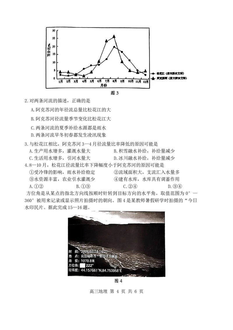 地理_2024-2025高三（6-6月题库）_2024年11月试卷_1124内蒙古赤峰市2024-2025学年高三11月模拟考试（全科）_内蒙古赤峰市2024-2025学年高三11月模拟考试地理试题