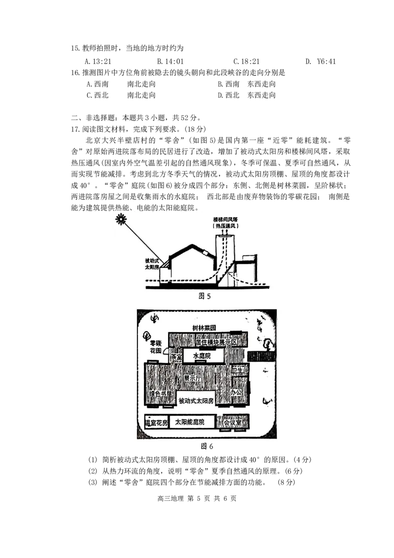 地理_2024-2025高三（6-6月题库）_2024年11月试卷_1124内蒙古赤峰市2024-2025学年高三11月模拟考试（全科）_内蒙古赤峰市2024-2025学年高三11月模拟考试地理试题
