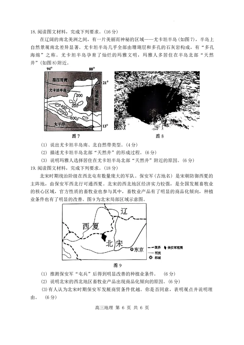 地理_2024-2025高三（6-6月题库）_2024年11月试卷_1124内蒙古赤峰市2024-2025学年高三11月模拟考试（全科）_内蒙古赤峰市2024-2025学年高三11月模拟考试地理试题