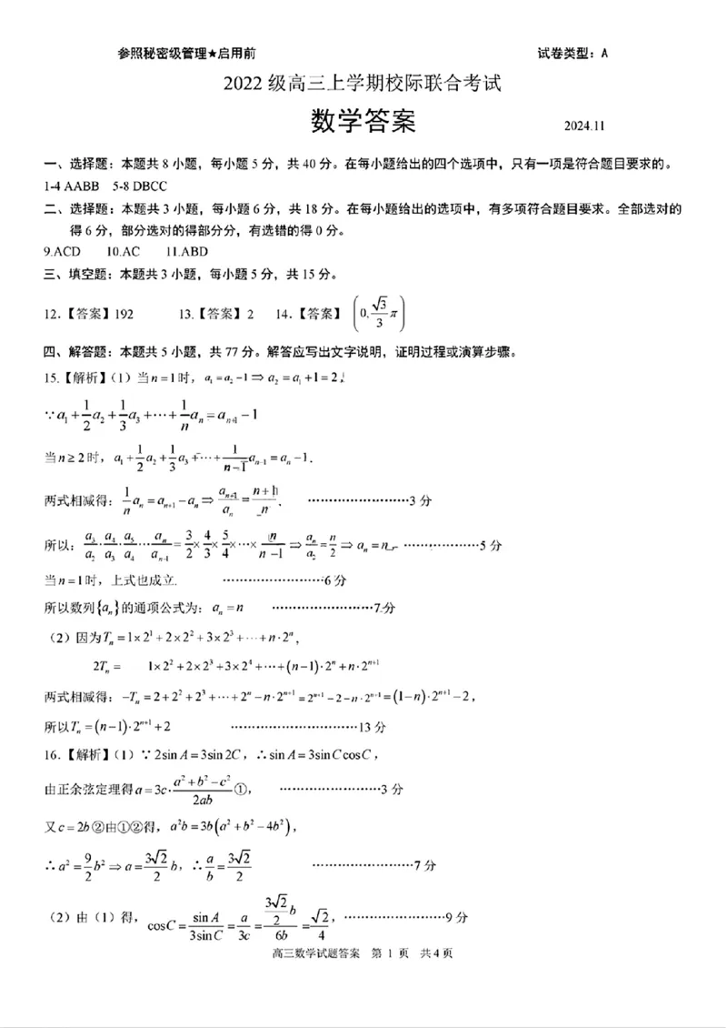 日照9科答案_2024-2025高三（6-6月题库）_2024年11月试卷_1126山东省日照市2025届高三上学期11月期中校际联合考试