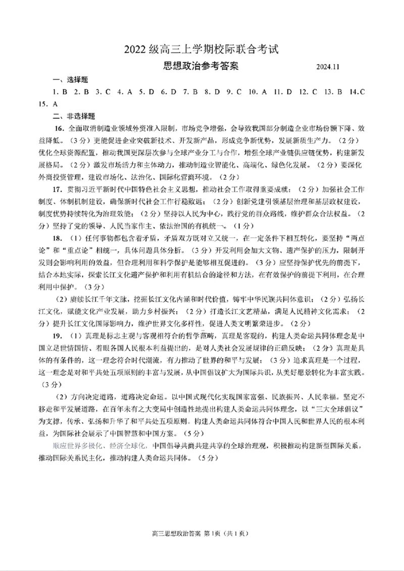 日照9科答案_2024-2025高三（6-6月题库）_2024年11月试卷_1126山东省日照市2025届高三上学期11月期中校际联合考试