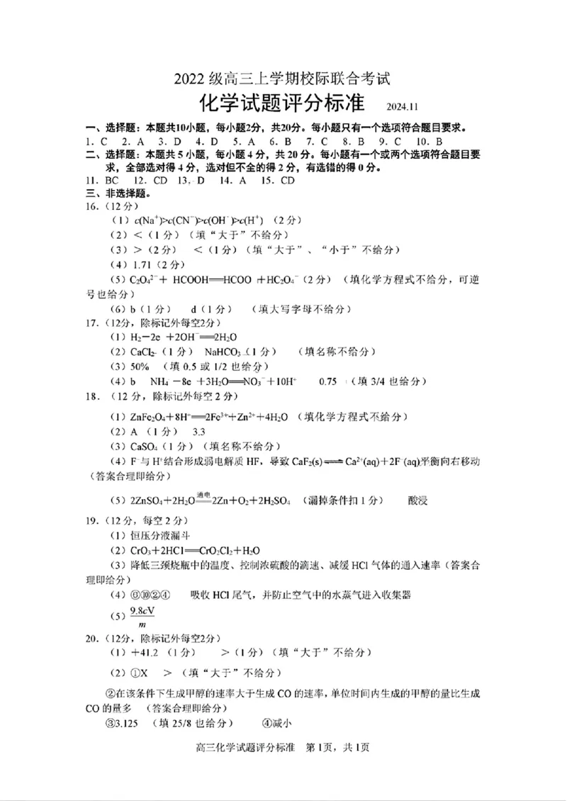 日照9科答案_2024-2025高三（6-6月题库）_2024年11月试卷_1126山东省日照市2025届高三上学期11月期中校际联合考试