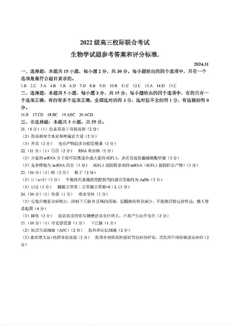 日照9科答案_2024-2025高三（6-6月题库）_2024年11月试卷_1126山东省日照市2025届高三上学期11月期中校际联合考试