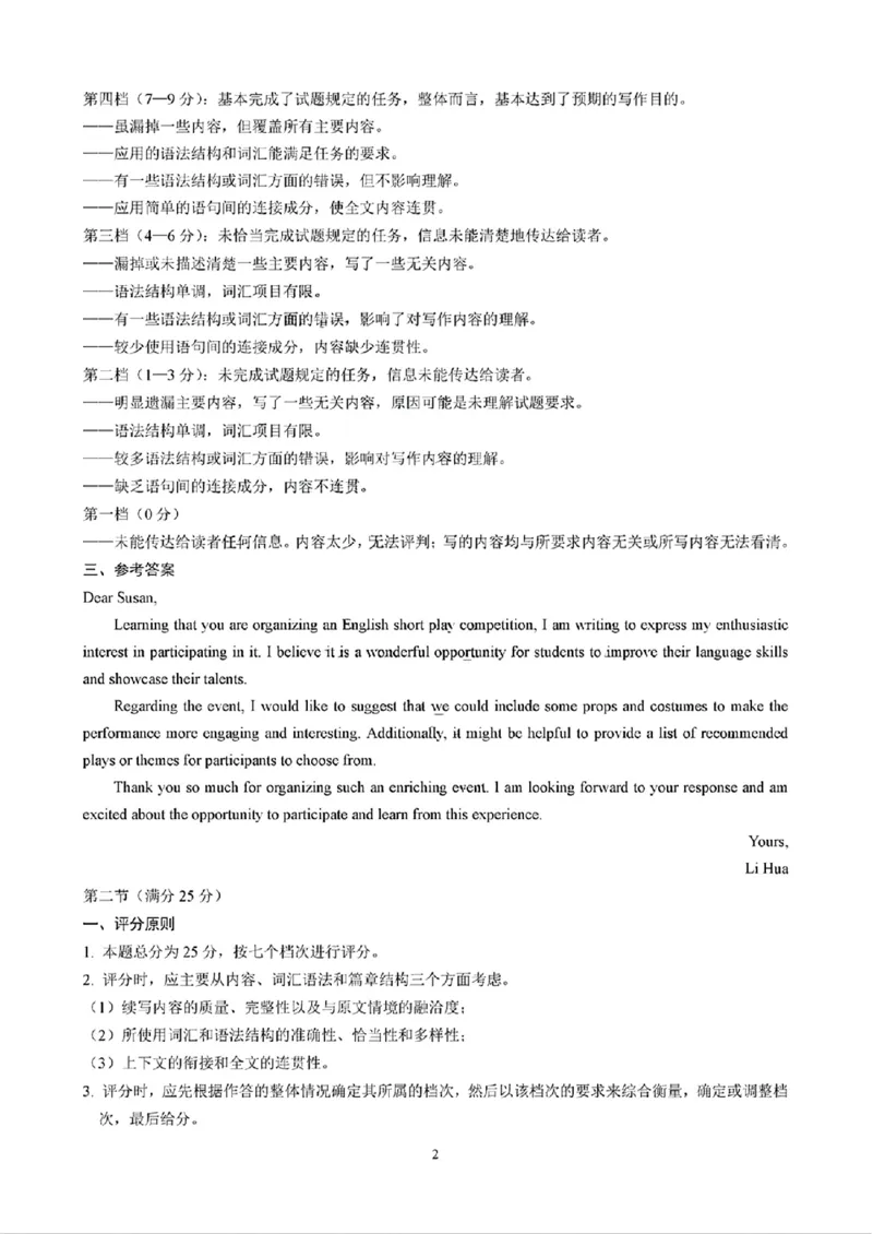 日照9科答案_2024-2025高三（6-6月题库）_2024年11月试卷_1126山东省日照市2025届高三上学期11月期中校际联合考试
