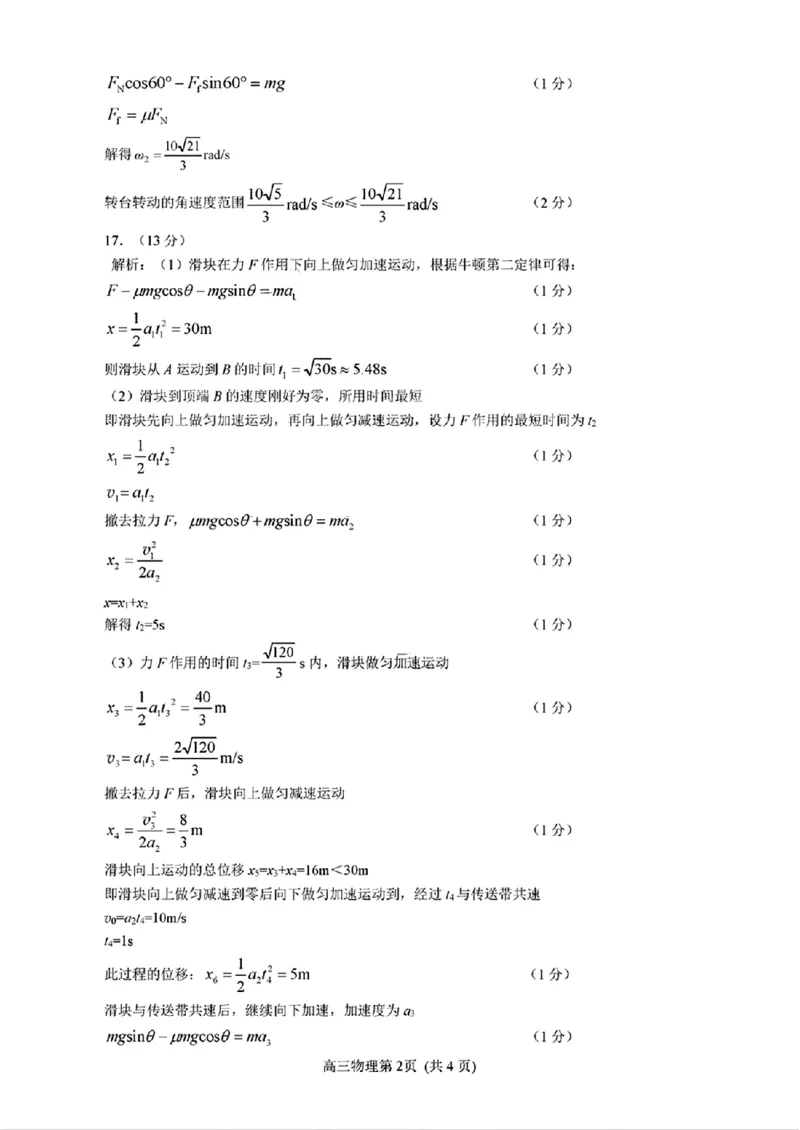 日照9科答案_2024-2025高三（6-6月题库）_2024年11月试卷_1126山东省日照市2025届高三上学期11月期中校际联合考试