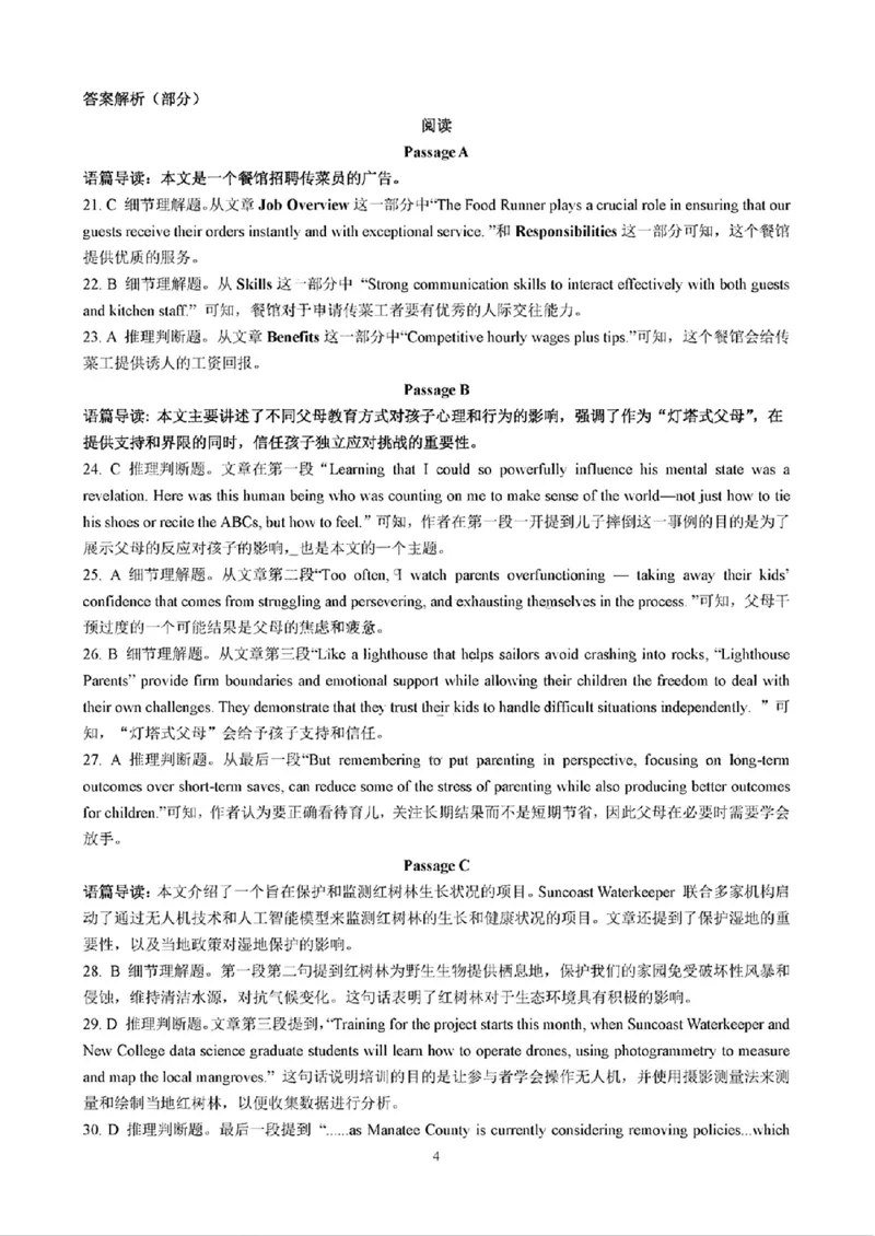 日照9科答案_2024-2025高三（6-6月题库）_2024年11月试卷_1126山东省日照市2025届高三上学期11月期中校际联合考试