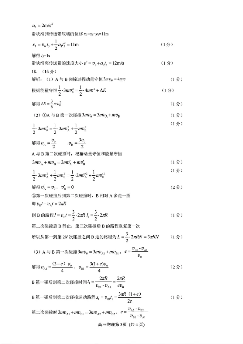 日照9科答案_2024-2025高三（6-6月题库）_2024年11月试卷_1126山东省日照市2025届高三上学期11月期中校际联合考试