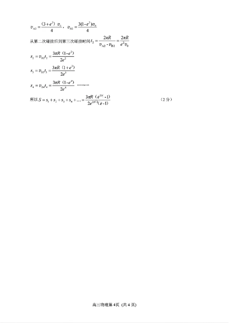 日照9科答案_2024-2025高三（6-6月题库）_2024年11月试卷_1126山东省日照市2025届高三上学期11月期中校际联合考试