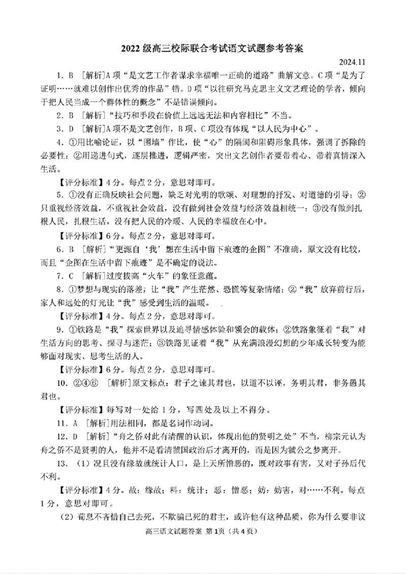 日照9科答案_2024-2025高三（6-6月题库）_2024年11月试卷_1126山东省日照市2025届高三上学期11月期中校际联合考试