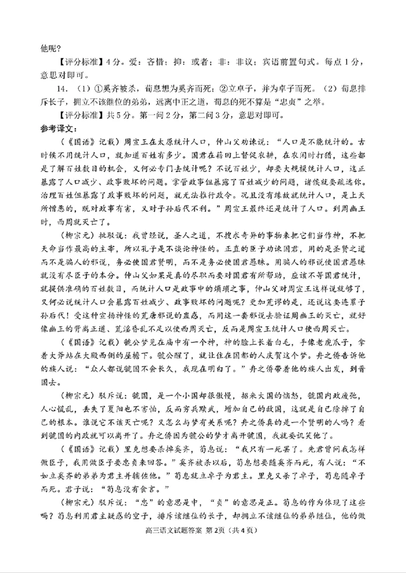 日照9科答案_2024-2025高三（6-6月题库）_2024年11月试卷_1126山东省日照市2025届高三上学期11月期中校际联合考试