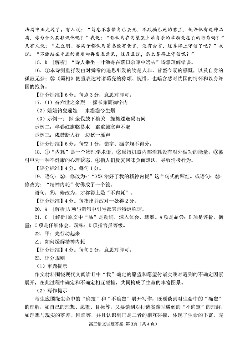 日照9科答案_2024-2025高三（6-6月题库）_2024年11月试卷_1126山东省日照市2025届高三上学期11月期中校际联合考试